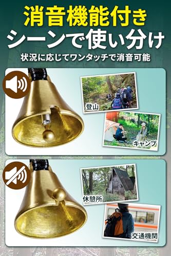 熊鈴 【真鍮の音色でしっかり熊対策】真鍮 熊よけ鈴 消音機能付き 熊よけベル 熊よけグッズ 登山 トレッキング ハイキング 山歩き カラビナ ホイッスル 中間 画像