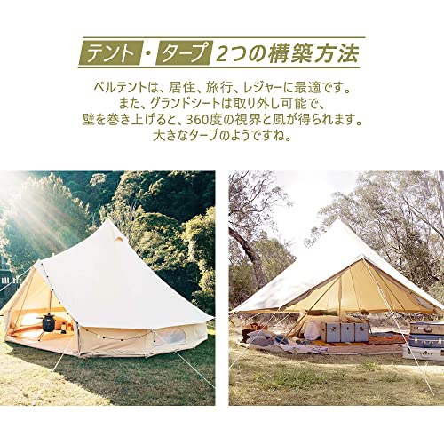 TOMOUNT ベルテント 4m TC テント ポリコットン キャンプテント 4-8人用 多機能 四季適用 アウトドア 撥水 通気 遮光 焚火 ファミリーツーリング 露營場 キャンプ ホテル 中間 画像