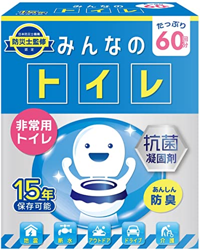 【防災士監修 雑誌掲載品】みんなのトイレ 簡易トイレ 携帯トイレ 災害用トイレ 防災トイレ 非常用 防災グッズ 防災ガイドブック付き 1枚目 画像