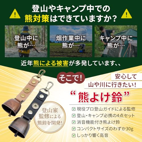 【現役プロ登山ガイド監修】 熊鈴 消音機能付き くまよけ鈴【4点セット】【熊よけ鈴2色入り×二重管ホイッスル×反射キーホルダー】 登山 キャンプ 畑作業 中間 画像