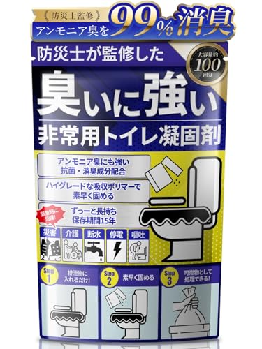 【防災士監修】 非常用トイレ 凝固剤 災害用 簡易トイレ 防災グッズ『アンモニア臭99%カット』 15年保存 8g×100回分 Hibitas (個包装100個) 画像1