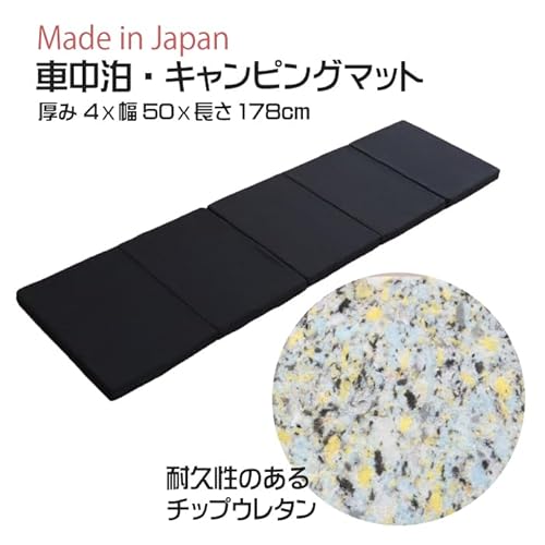 日本製 軽自動車に最適 車中泊 マット 幅 50cm 厚さ 4cm 178cm 超硬質 高弾力 高密度 高反発 チップウレタン 5S-569BK-chip 最後 画像