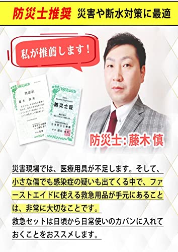 【防災士監修】OHKEY ファーストエイド キット 救急セット ポイズンリムーバー 登山 アウトドア 防災 救急箱 中型 中間 画像