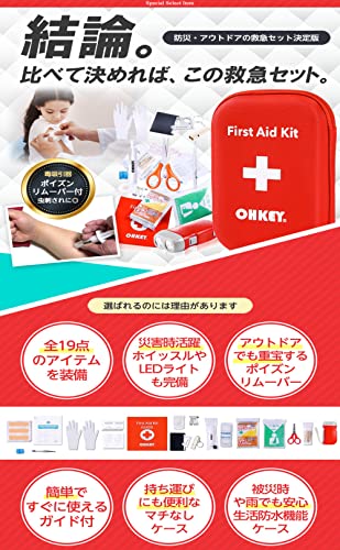 【防災士監修】OHKEY ファーストエイド キット 救急セット ポイズンリムーバー 登山 アウトドア 防災 救急箱 中型 最後 画像