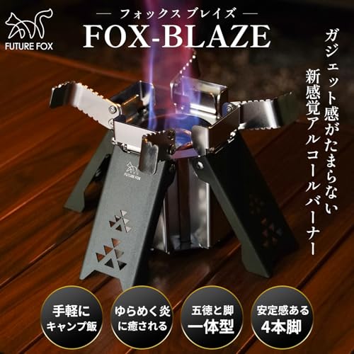 FUTUREFOX FOX-BLAZE （フォックスブレイズ） 五徳付き アルコールバーナー アルコールストーブ アルスト 登山 収納ポーチ付き 高火力 コンパクト キャンプ 防災 アウトドア (ブラック) 最後 画像