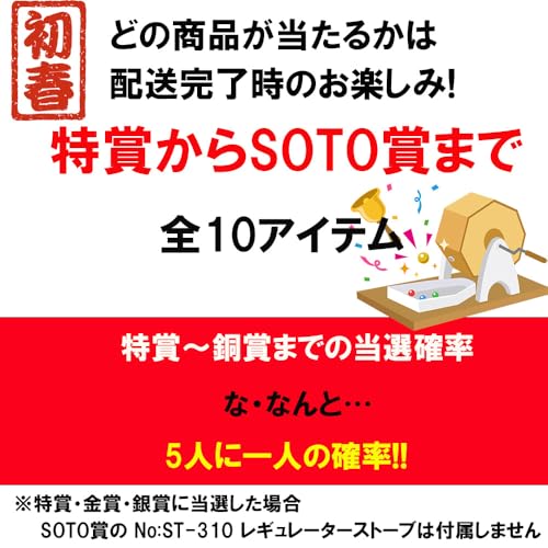 SOTOくじ SOTO福袋 新春 プレミア No:ST-310 レギュレーターストーブ アウトドアくじ スノーピークスくじ ヘリノックスくじ AnkerModel:A1761511 Solix C1000 ポータブル電源 野遊びセットアメニティドームMセット 最後 画像