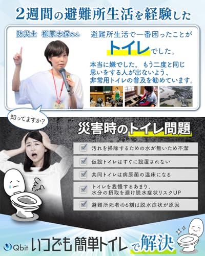 Qbit いつでも簡単トイレ 防災士と共同開発 15年保存 【防災グッズ大賞】 強力消臭 簡易トイレ 防災/災害用/非常用/携帯トイレ 凝固剤10g以上大容量 手袋 防臭袋 付き (50回+お試しセット 1人7日分) 中間 画像