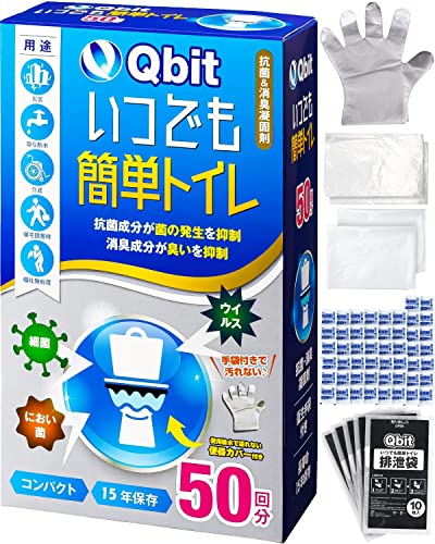 Qbit いつでも簡単トイレ 防災士と共同開発 15年保存 【防災グッズ大賞】 強力消臭 簡易トイレ 防災/災害用/非常用/携帯トイレ 凝固剤10g以上大容量 手袋 防臭袋 付き (50回+お試しセット 1人7日分) 画像1