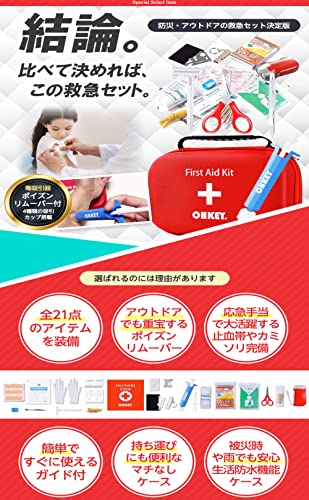 【防災士監修】 OHKEY 救急セット ポイズンリムーバー 救急箱 ファーストエイド キット 登山 アウトドア 大型 中間 画像