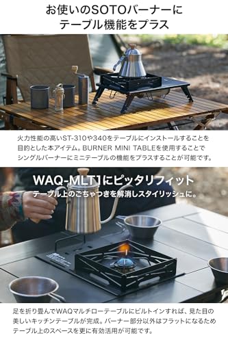 WAQ BURNER MINI TABLE バーナーミニテーブル SOTO製 ST-310/340 ビルトイン機能付きバーナーテーブル 中間 画像