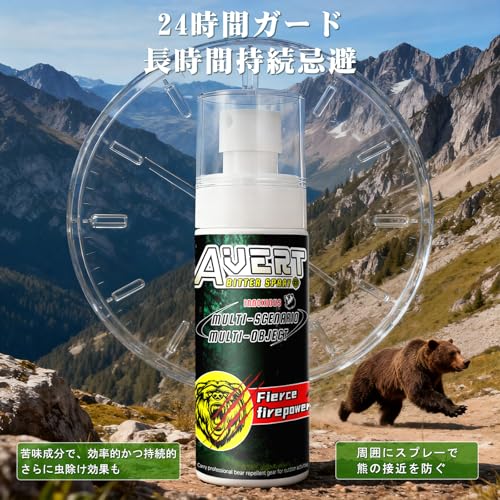 [Varlea]熊スプレー 熊撃退スプレー 熊よけスプレー クマの接近を予防 クマ遠ざかる におい付けによる熊の忌避 持続型 エリアくまよけスプレー 男女兼用 防犯グッズ 護身用 アウトドア 登山 キャンプ ハイキング ベアスプレー 安全対策 100ml 中間 画像