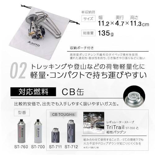 ソト(SOTO) 日本製 シングルバーナー マイクロレギュレーター搭載 (高火力 風に強い) CB缶 軽量 コンパクト 収納ポーチ付 ハイパワー カセットボンベ ソロ デュオ キャンプ トレッキング 登山 レギュレーターストーブ TriTrail(トライトレイル)・CB TOUGH 125セット ST-350TB 中間 画像