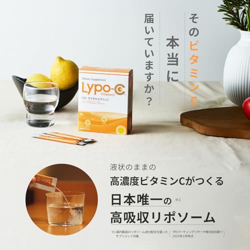 公式 Lypo-C リポカプセル ビタミンC 11包入 リポC リポソーム ビタミン [1包 ビタミンc 1000mg 国内製造] 液状 サプリ 個包装 1箱 甘味料 着色料 香料 防腐剤 不使用の詳細・まとめ 画像
