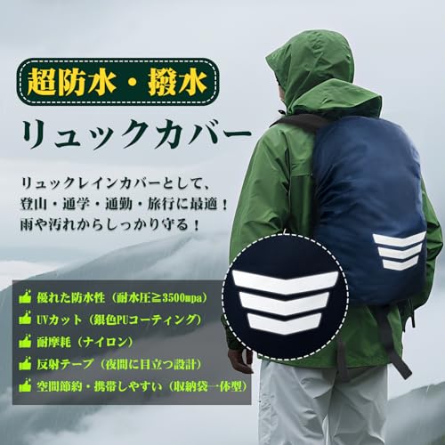 [BESPOTCL] リュックカバー 防水 ザックカバー 完全防水 軽量 クロスバックル 反射材 リュック レインカバー 落下防止 収納袋付き 通勤 通学 登山 自転車 (ミッドナイトブルー, M(35))の詳細・まとめ 画像
