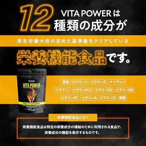VITAS（バイタス） VITA POWER ビタパワー マカ 亜鉛 マルチビタミン 120粒 30日分の特徴・詳細 画像