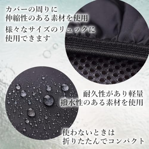 [RemarksJapan] リュックカバー レインカバー ザックカバー 防水 撥水 反射材付き 雨具 通勤 通学 梅雨対策 ブラックの特徴・詳細 画像