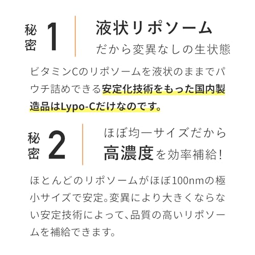 公式 Lypo-C リポカプセル ビタミンC 11包入 リポC リポソーム ビタミン [1包 ビタミンc 1000mg 国内製造] 液状 サプリ 個包装 1箱 甘味料 着色料 香料 防腐剤 不使用の特徴・詳細 画像