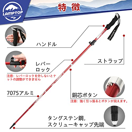【雑誌掲載】LAMPTOP トレッキングポール 登山ストック 折りたたみ式 軽量A7075アルミ製 250g 1本 95~110cm調節可能 コンパクト ウォーキングポール 収納ケース&付属品付き 男女兼用 1本 (レッド)の特徴・詳細 画像