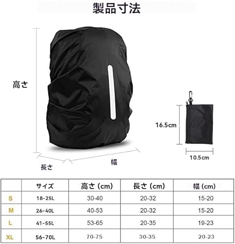 [JITIFAZH] リュックカバー 防水防雨 4サイズ ザックカバー 2倍以上の防水性 、反射ベルト付き（18-70 L）、滑り止め調節可能なクロスバックル2個收纳简单の特徴・詳細 画像
