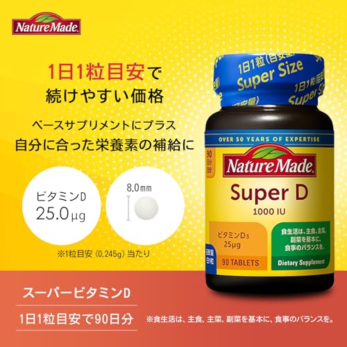 NATUREMADE(ネイチャーメイド) 大塚製薬スーパービタミンD(1000I.U.) 90粒 90日分の特徴・詳細 画像