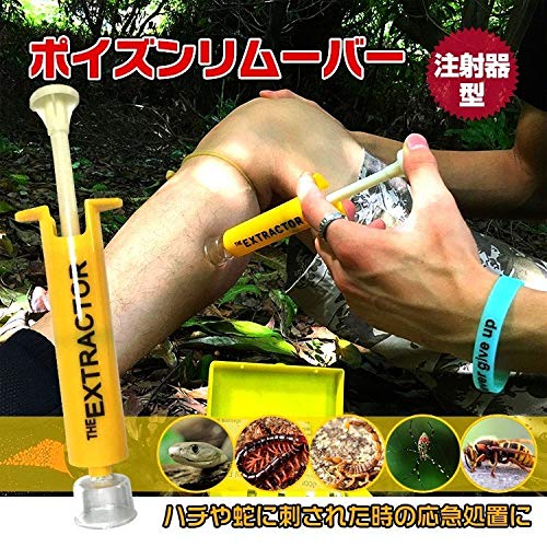 Fkstyle 【注射器型・4種カップ付】ポイズンリムーバー 毒吸引器 強力吸引 応急処置 注射器型デザイン 携帯用 ４つのサイズの吸引カップ付属 アウトドア/キャンプ/登山/防災/家庭用常備品 専用ケース付き [並行輸入品]の詳細・まとめ 画像