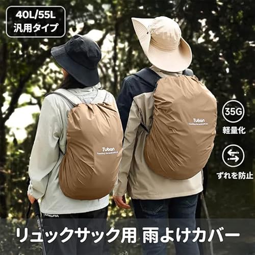 【2025年のNEWスタイル】リュックカバー 強力防水 高耐久性 風飛び防止 アウトドア 通勤 通学 梅雨対策 雨よけ 防水 ザックカバー 【ブラウン/L(40L-55L)】の詳細・まとめ 画像