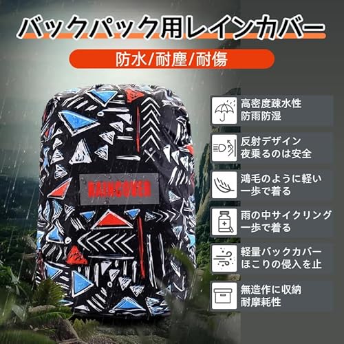 【2025年のNEWスタイル】リュックカバー 防水 高耐久性 反射テープ 風飛び防止 夜間安全 アウトドア 通勤 通学 梅雨対策 雨よけ ザックカバー【黒い三角/L(40L-55L)】の詳細・まとめ 画像