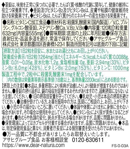 ディアナチュラ ビタミンC・亜鉛・乳酸菌・ビタミンB2・ビタミンB6 120粒 (60日分) アサヒ サプリ Dear-Natura 国内工場で生産 1日2粒目安 パウチの詳細・まとめ 画像