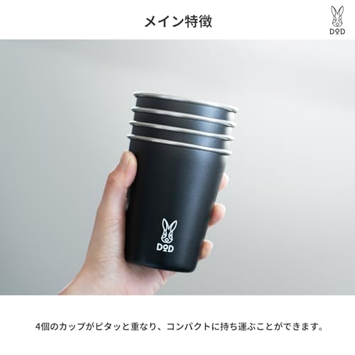 DOD(ディーオーディー) ヨッツスタック・ウサカップ DOD(ディーオーディー) ヨッツスタック・ウサカップ 4個セット キャンプ コップ スタッキング マグカップ 収納袋付き MG1-232-BKの特徴・詳細 画像