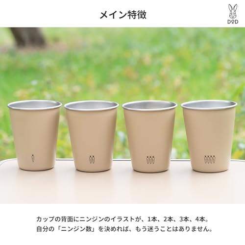 DOD(ディーオーディー) ヨッツスタック・ウサカップ DOD(ディーオーディー) ヨッツスタック・ウサカップ 4個セット キャンプ コップ スタッキング マグカップ 収納袋付き MG1-232-TNの特徴・詳細 画像