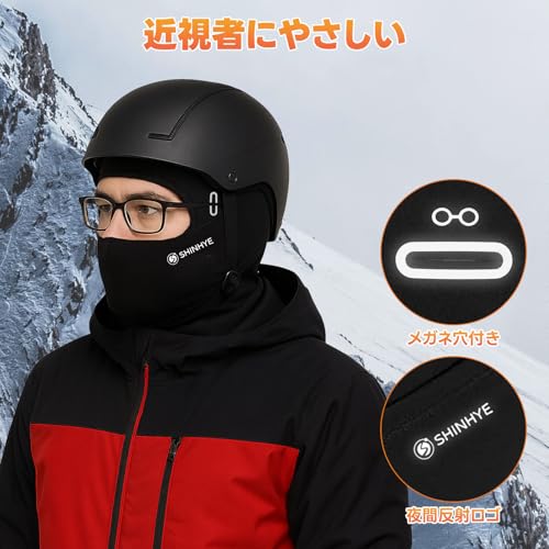 [ShinHye] バラクラバ ネックウォーマー 冬用 防寒 目出し帽 裏起毛 防風 保温 息苦しくない メガネ穴付き 伸縮性 暖かい スキー スノーボード 釣り バイク 自転車 登山 スポーツ アウトドア 男女兼用 （ブラック 1PC メガネ穴付き）の特徴・詳細 画像