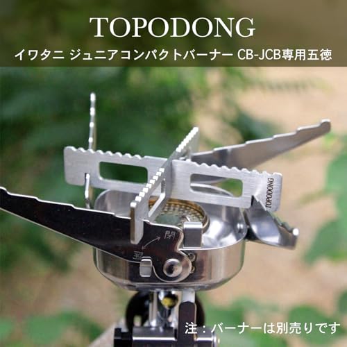 Topodong 五徳 イワタニ Iwatani ジュニアコンパクトバーナー ジュニアバーナー CB-JCB 専用 五徳 （TPD-89S） ※バーナー別売の詳細・まとめ 画像