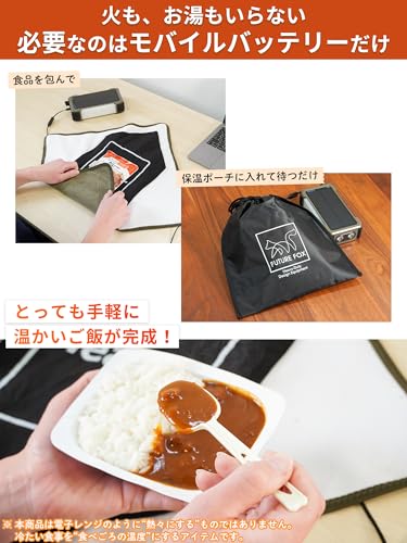 FUTUREFOX ほかほかフードラップ 火/お湯不要 Type-C給電 おにぎりやレトルトの加温に モバイルバッテリー対応 保温ポーチ付き 車中泊 アウトドア 防災 オフィスの特徴・詳細 画像