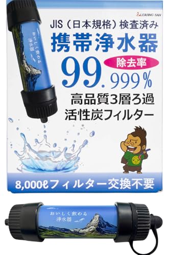 【日本規格JIS検査済み】 携帯浄水器 アウトドア 登山 旅行 防災 災害用 グッズ 手動 飲料水 8000L 高性能 3層 フィルター(活性炭/PP) ペットボトル対応 PLEASINGSAN 【プリージングサン】の外観・全体像 画像