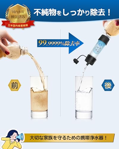 Auroraki 浄水器 防災 携帯浄水器 アウトドア用 濾過器 8000Lフィルター寿命 超軽量コンパクト 中空糸膜フィルター（交換不要）地震 災害時 キャンプ 登山用品 防災浄水器 【厚生労働省検査適合】Au-687の特徴・詳細 画像