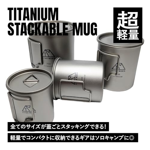 TITAN MANIA(チタンマニア) マグカップ チタン製 蓋付き 全てのサイズが蓋ごとスタッキング出来る 超軽量 折りたたみハンドル 直火 錆びない 単層構造 キャンプ ソロキャンプ アウトドア用品 キャンプ用品 収納袋付き (200ml)の詳細・まとめ 画像