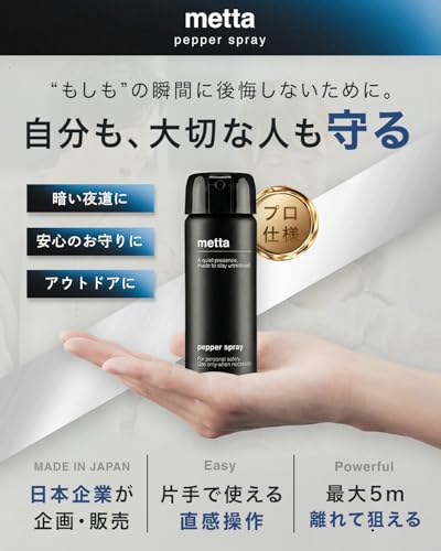 滅多打ち 催涙スプレー 熊スプレー 熊よけスプレー 防犯グッズ 防犯対策グッズ 【小型で女性も安心の押すだけ撃退】日本製の詳細・まとめ 画像