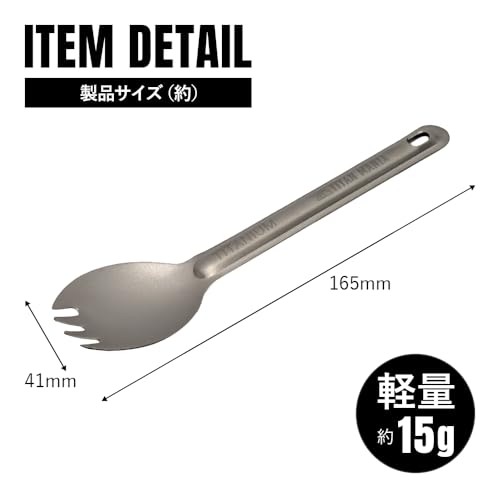 TITAN MANIA(チタンマニア) 先割れスプーン チタン製 軽量 頑丈 カトラリー スポーク ショート 持ち運び 直火 調理器具 キャンプ ソロキャンプ アウトドア用品 キャンプ用品 収納袋付きの詳細・まとめ 画像