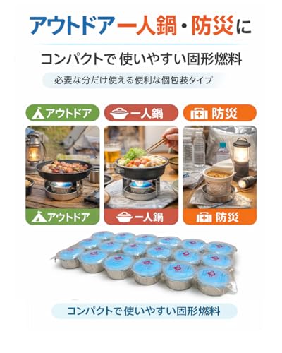 固形燃料 25g×18個セット アルミ付 卓上コンロ用 一人鍋 アウトドア 防災用 小型の詳細・まとめ 画像
