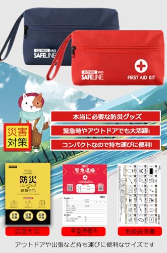 Kozy More 救急セット 防水 携帯用 ファーストエイド キット 15種類 防災士推奨 アウトドア 登山 車 防災グッズ 非常時用 応急手当付… (Red)の詳細・まとめ 画像