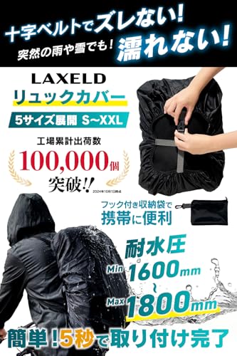 [LAXELD] 【日本企業 x 傘の耐水圧6倍を実験済】リュックカバー ザックカバー レインカバー 防水 リュックサック カバンカバー 自転車 通学 収納袋付き 20L 30L 40L 50L 60L (L（35〜50L）)の詳細・まとめ 画像