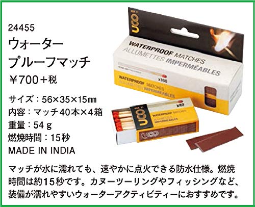 ユーコ(UCO) 防水・防風 マッチ 焚火 アウトドア用 【ウォータープルーフマッチ】 【日本正規品】 24455の詳細・まとめ 画像