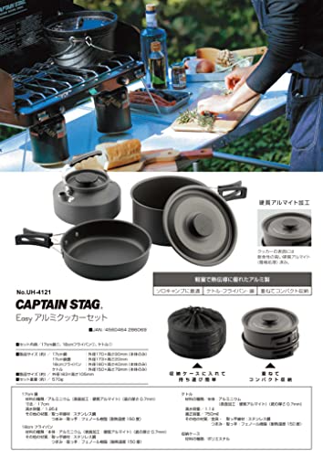 キャプテンスタッグ(CAPTAIN STAG) ケトル フライパン 鍋 クッカー Easy アルミクッカーセット 硬質アルマイト加工 収納ケース付 UH-4121の詳細・まとめ 画像