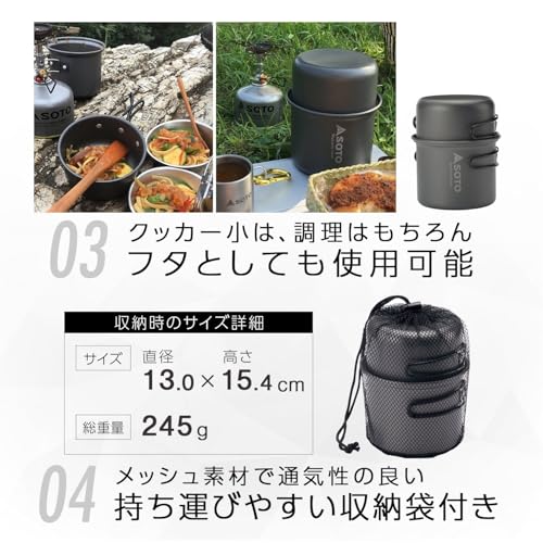 ソト(SOTO) 2点セット アルミクッカー 軽量 コンパクト ソロ デュオ メッシュ収納袋 登山 トレッキング キャンプ アウトドア アルミクッカーセットM SOD-510の特徴・詳細 画像