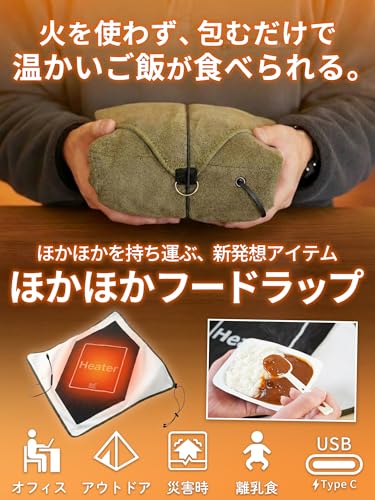 FUTUREFOX ほかほかフードラップ 火/お湯不要 Type-C給電 おにぎりやレトルトの加温に モバイルバッテリー対応 保温ポーチ付き 車中泊 アウトドア 防災 オフィスの詳細・まとめ 画像