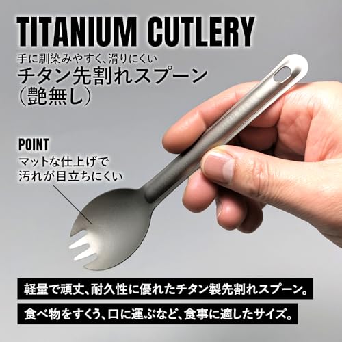 TITAN MANIA(チタンマニア) 先割れスプーン チタン製 軽量 頑丈 カトラリー スポーク ショート 持ち運び 直火 調理器具 キャンプ ソロキャンプ アウトドア用品 キャンプ用品 収納袋付きの特徴・詳細 画像