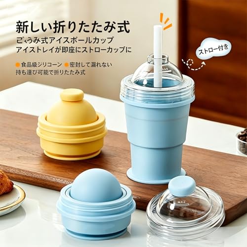 折りたたみシリコン製ドリンクカップ 氷型付き保冷容器 アウトドア キャンプ 旅行 オフィス用 吸管付き 食品衛生法適合 夏グッズ 持ち運び便利 エコ 再利用可能 保冷アイテムの詳細・まとめ 画像