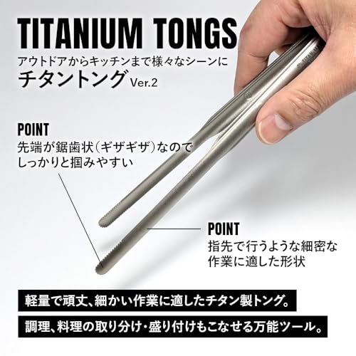 TITAN MANIA(チタンマニア) トング チタン製 キャンプ ミニ 焼肉 軽量 耐熱 錆びない しっかり掴める 21.3cm 焚き火 BBQ バーベキュー 焼き肉用 調理器具 キッチンツール ソロキャンプ アウトドア用品 キャンプ用品 収納袋付きの特徴・詳細 画像