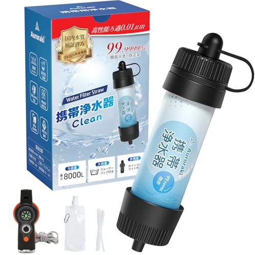Auroraki 浄水器 防災 携帯浄水器 アウトドア用 濾過器 8000Lフィルター寿命 超軽量コンパクト 中空糸膜フィルター（交換不要）地震 災害時 キャンプ 登山用品 防災浄水器 【厚生労働省検査適合】Au-687 1