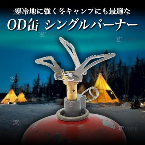 OD缶 シングルバーナー ガスコンロ 変換アダプター 超小型 火力調整 バーナー BBQ キャンプ ガス キャンプ飯 ミニコンロ 防風 カセットボンベ 登山 軽量 キャンプ用品 ストーブ ガスバーナー コンロ カセットコンロ ミニガスコンロ 卓上 アウトドア キャンプガス 火 ライタートーチ ターボ ガスストーブ キャンプ道具 五徳 コンパクト コンパクトバーナー ヒーター(24時間以内に配達)の詳細・まとめ 画像